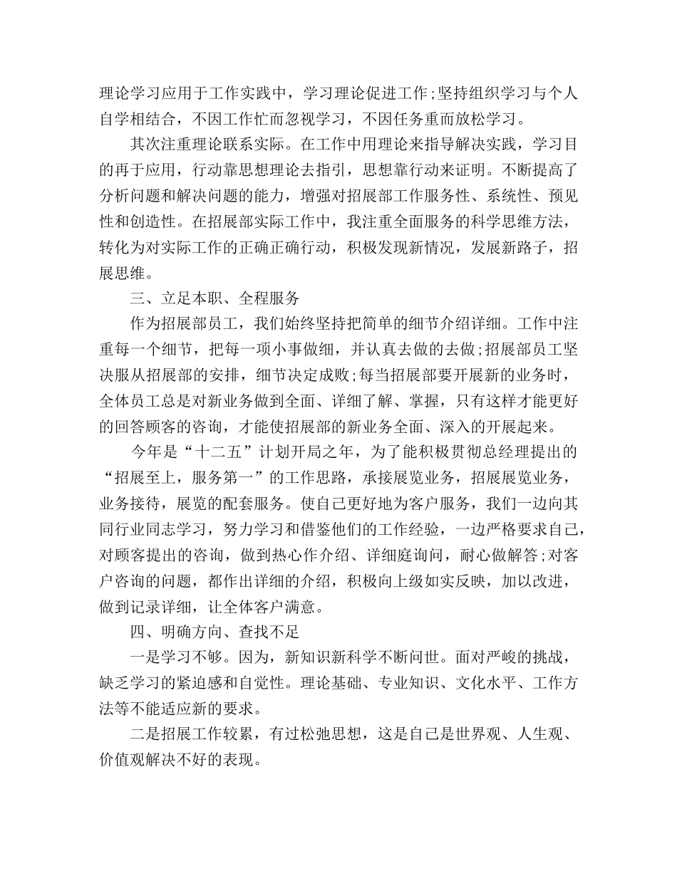 招展部员工半年工作总结 _第2页