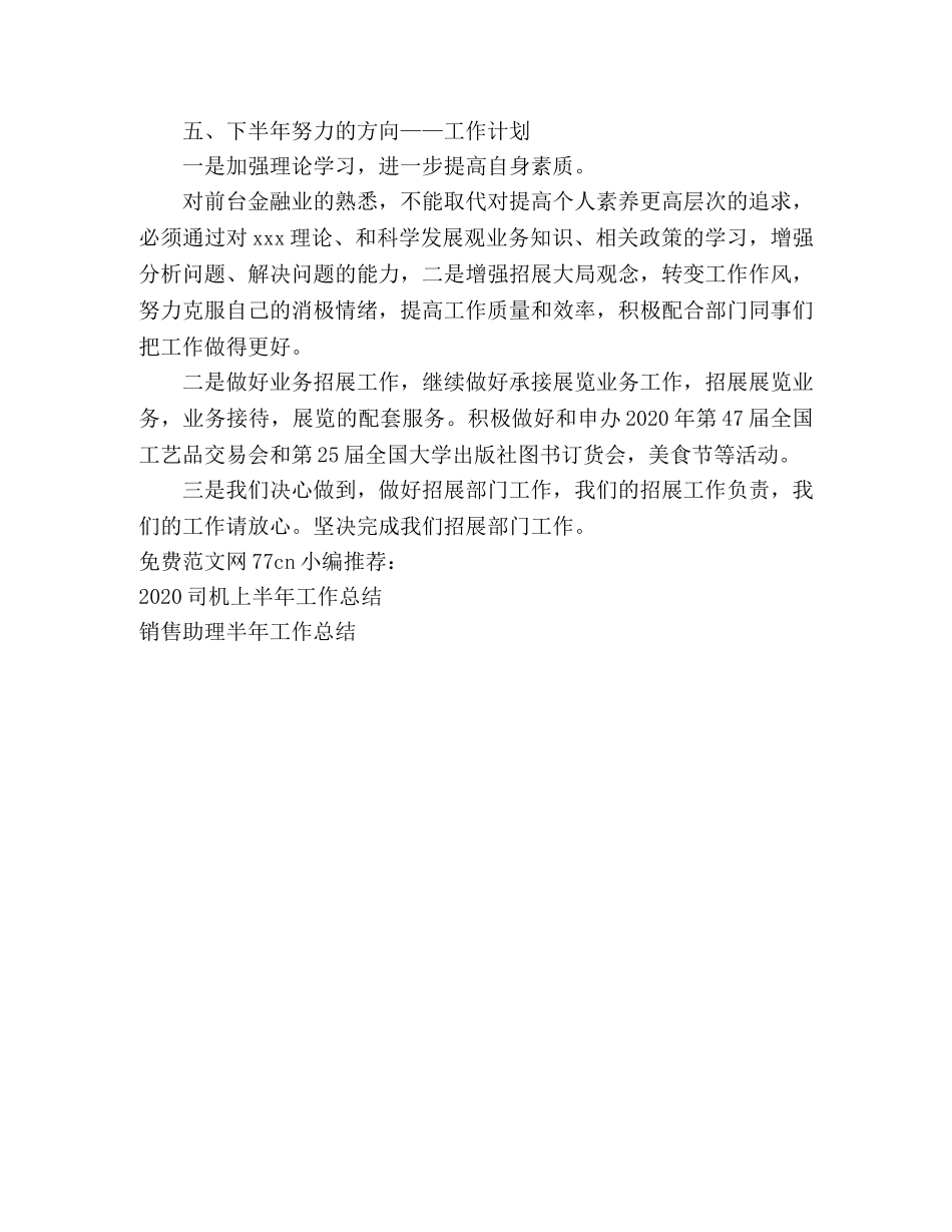 招展部员工半年工作总结 _第3页