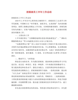 招展部员工半年工作总结 