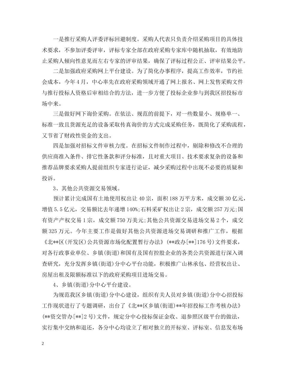 招投标管理办公室20XX年总结和新年计划 _第2页