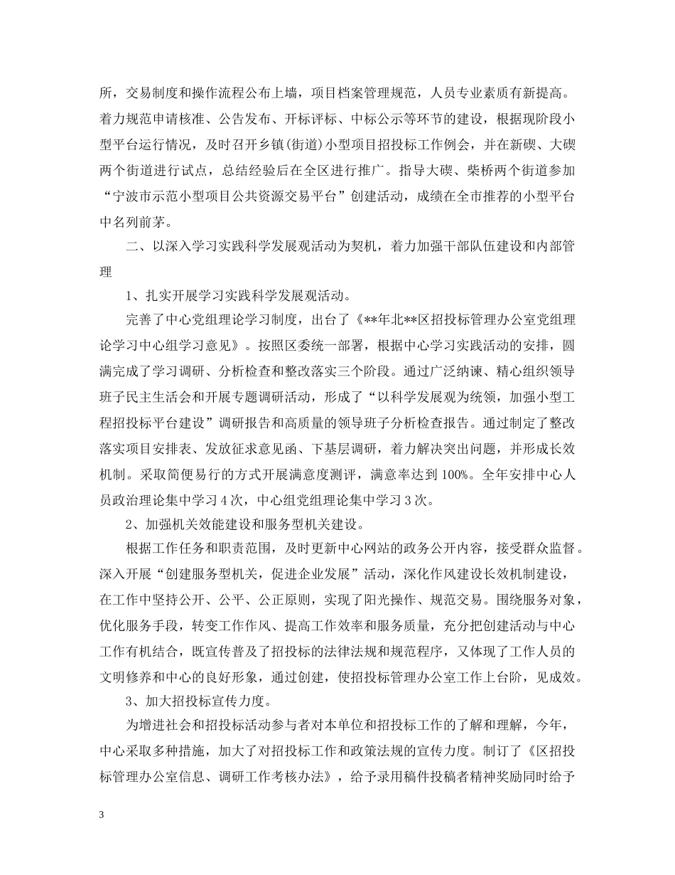 招投标管理办公室20XX年总结和新年计划 _第3页