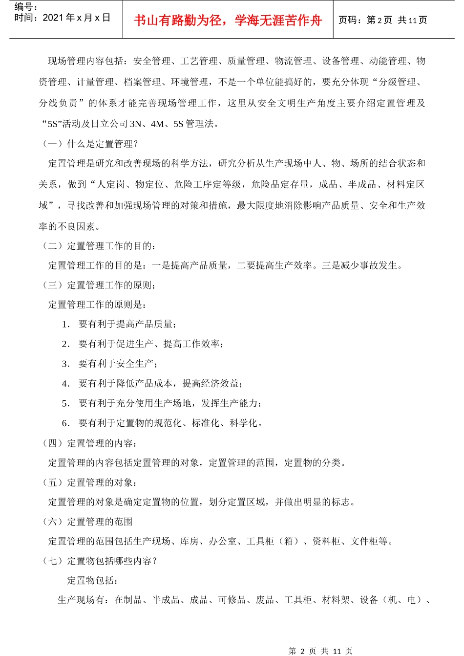 现场管理培训(1)_第2页