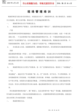 现场管理培训(1)