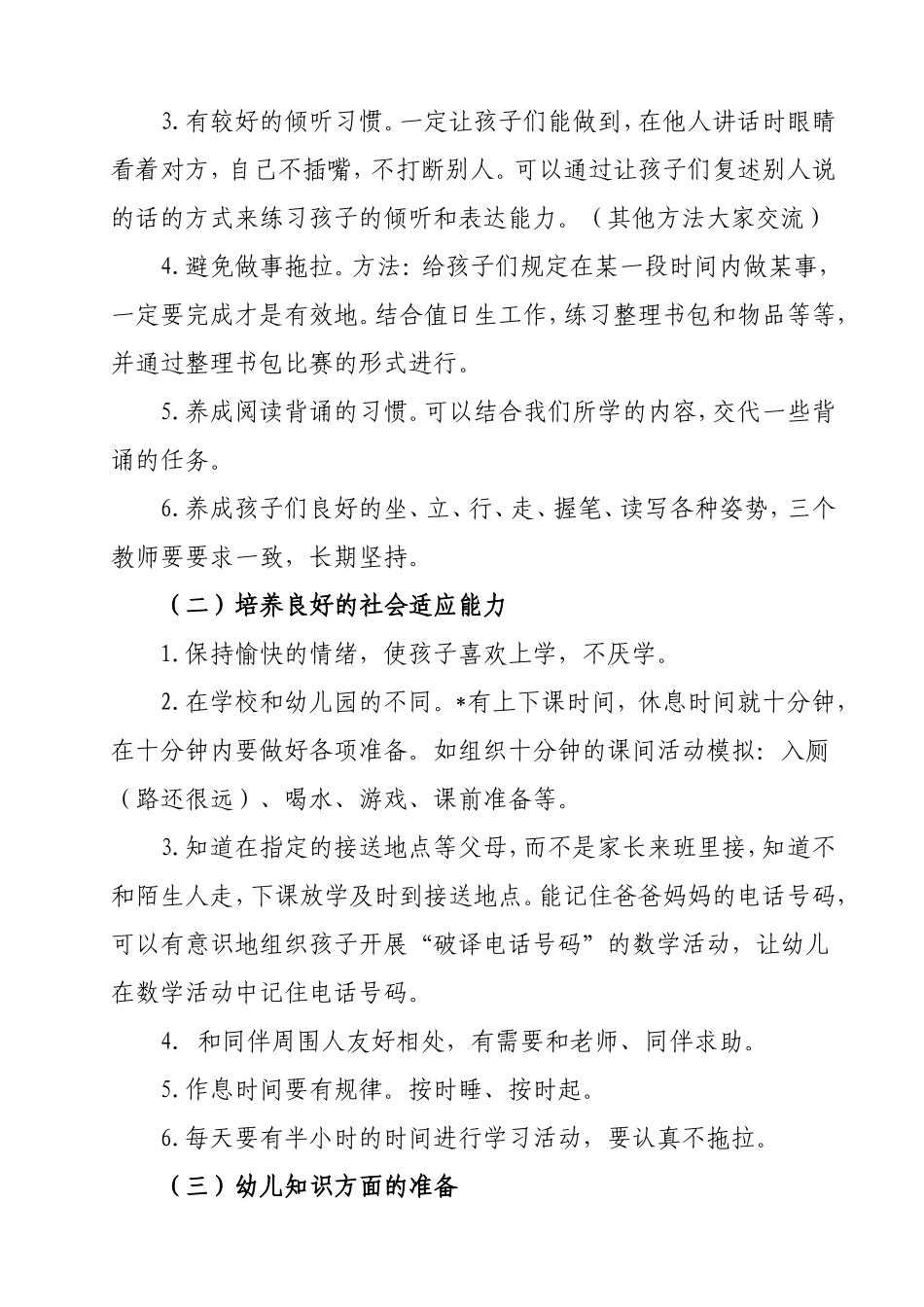 培训材料：幼儿教师如何做好幼小衔接工作(1)_第2页