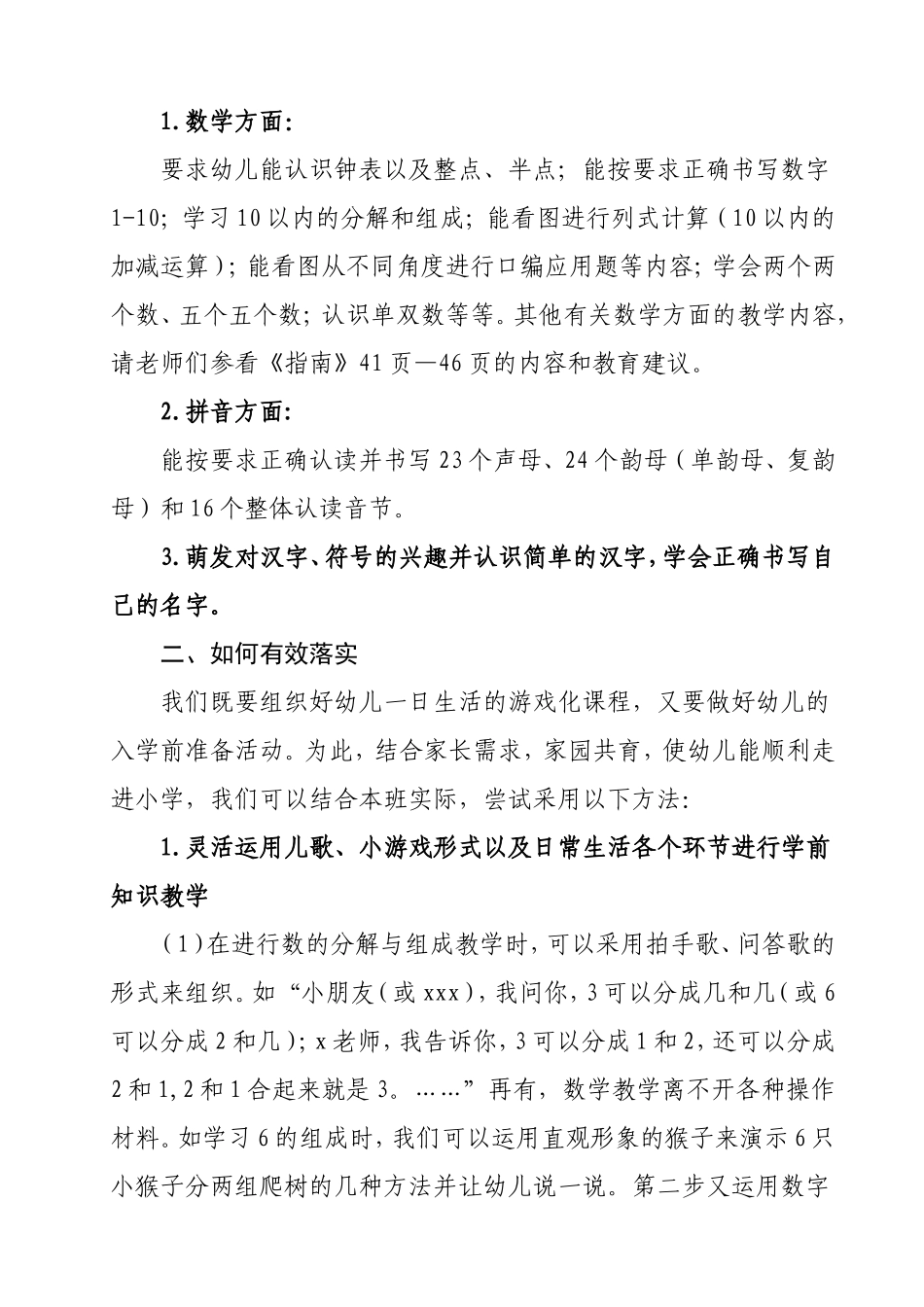 培训材料：幼儿教师如何做好幼小衔接工作(1)_第3页