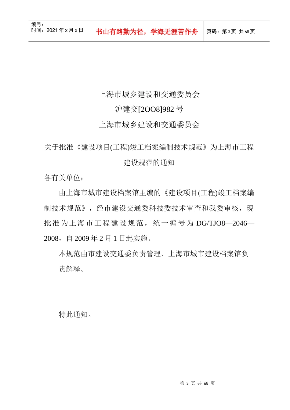 建设项目竣工档案编制技术规范_第3页