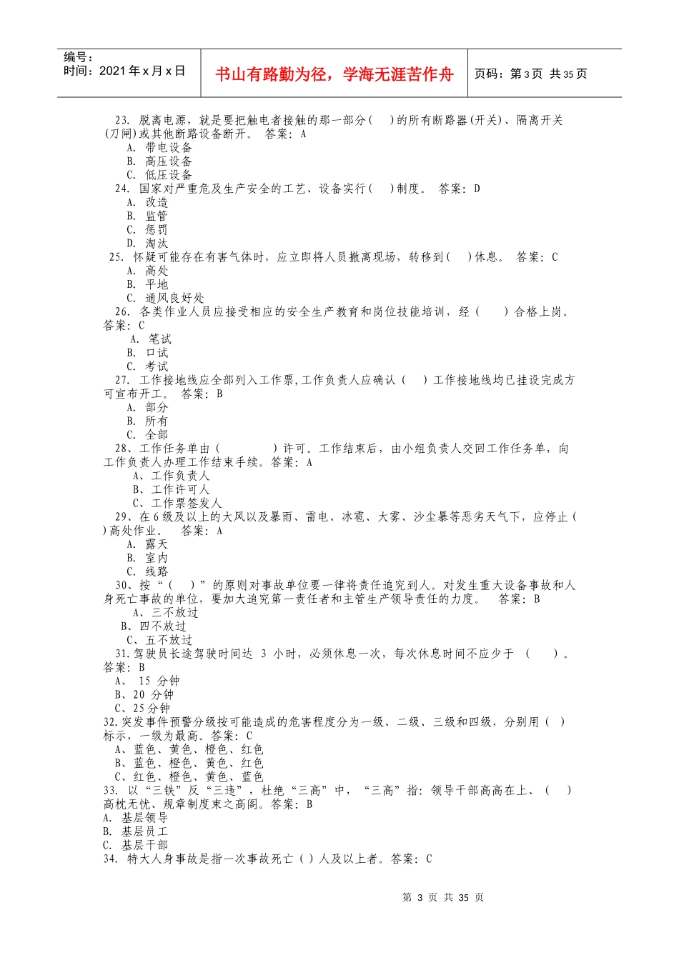 生产相关类理论考试题库A2B2C2D2_第3页