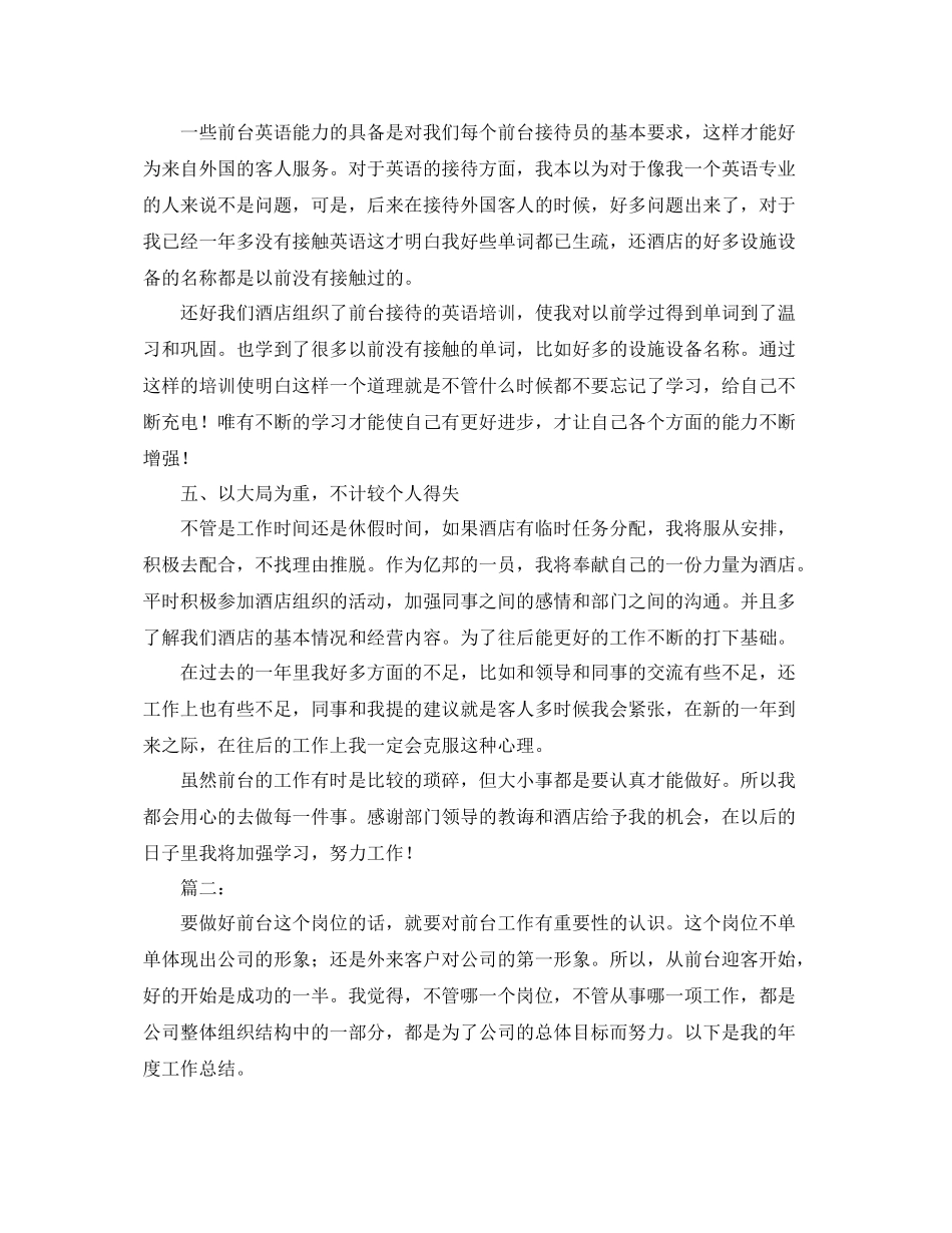 酒店前台个人年度总结范本 _第2页