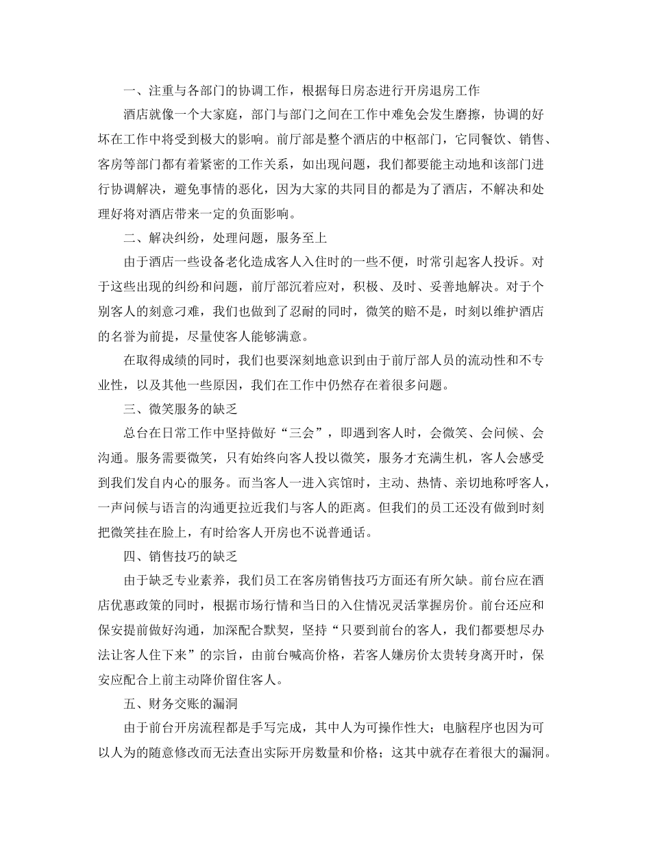 酒店前台个人年度总结范本 _第3页