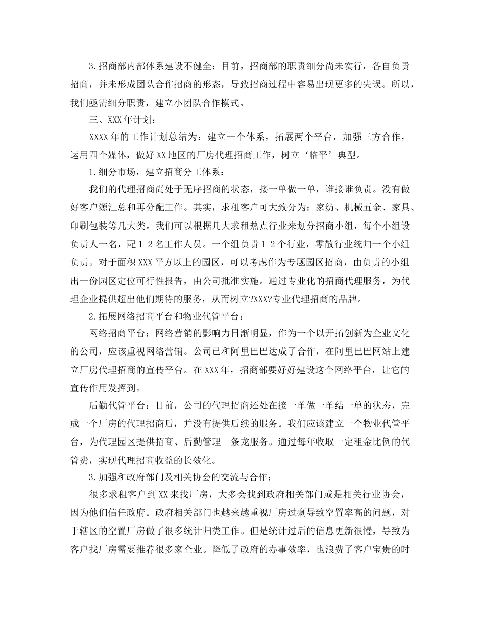招商部门年终工作总结与计划 _第2页