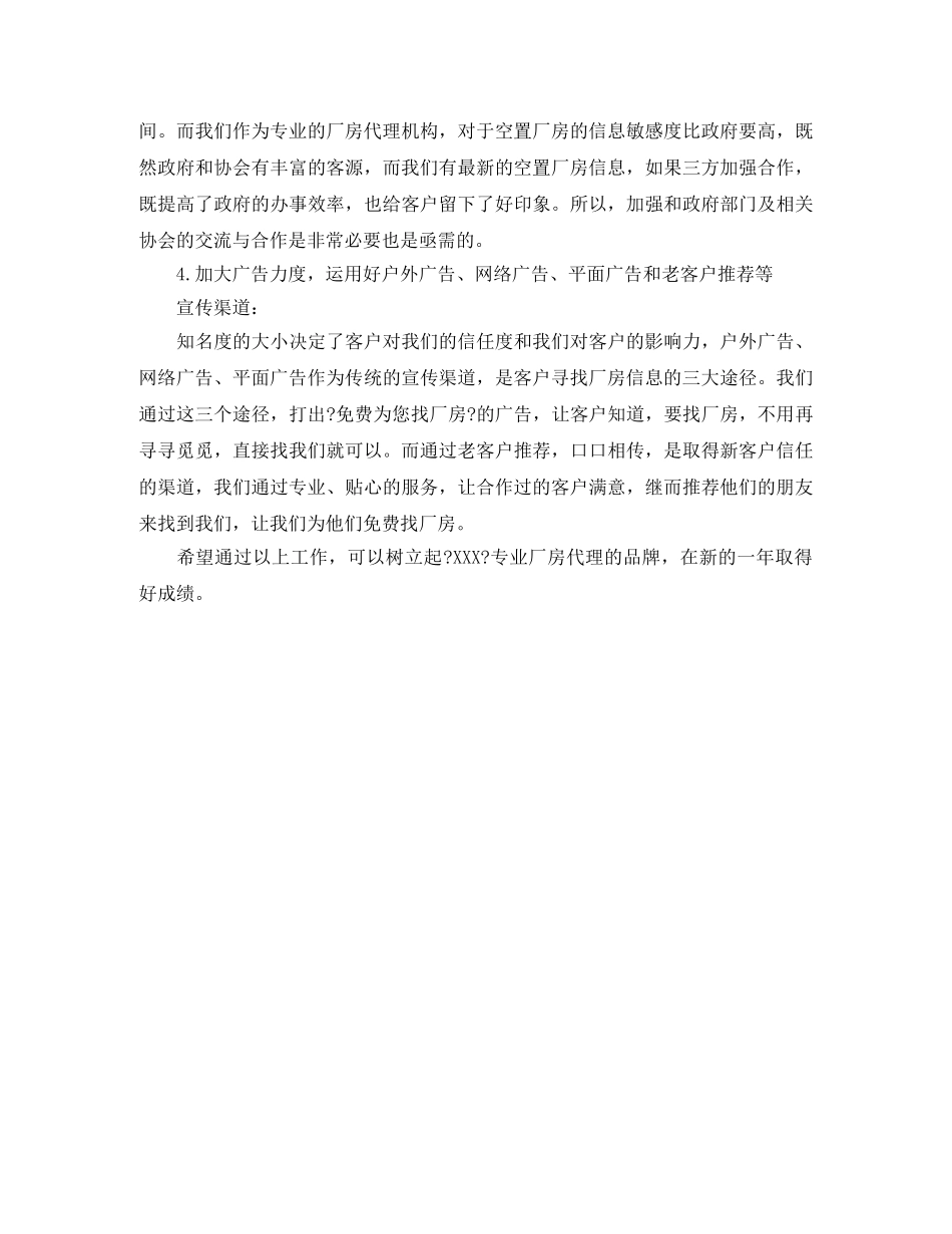 招商部门年终工作总结与计划 _第3页