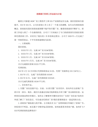 招商部门年终工作总结与计划 