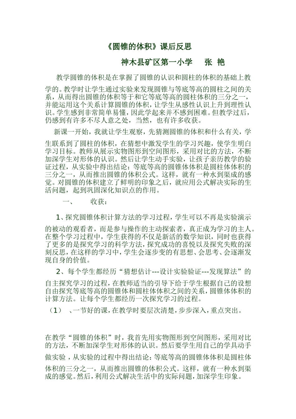 圆锥的体积课后反思_第1页