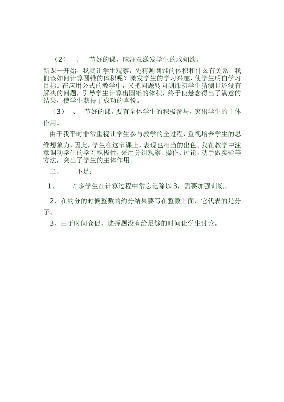 圆锥的体积课后反思_第2页