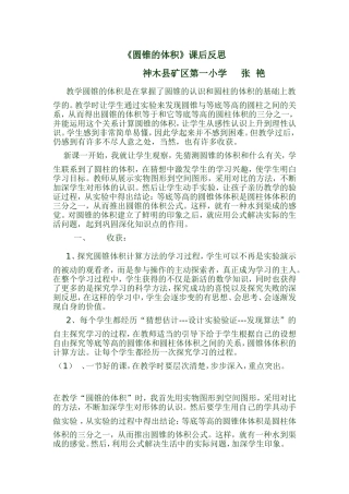 圆锥的体积课后反思