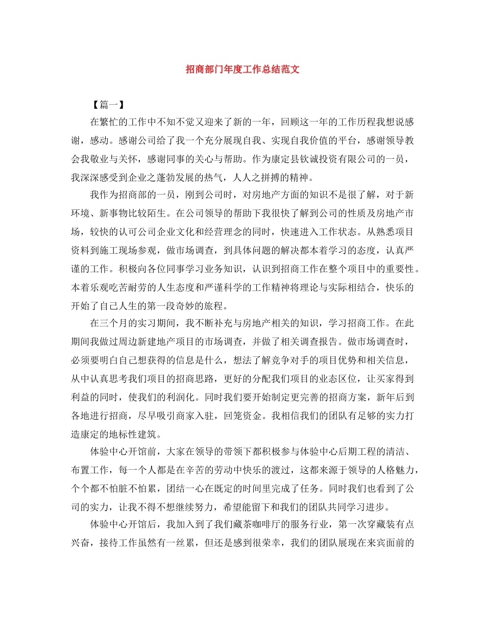 招商部门年度工作总结范文 _第1页