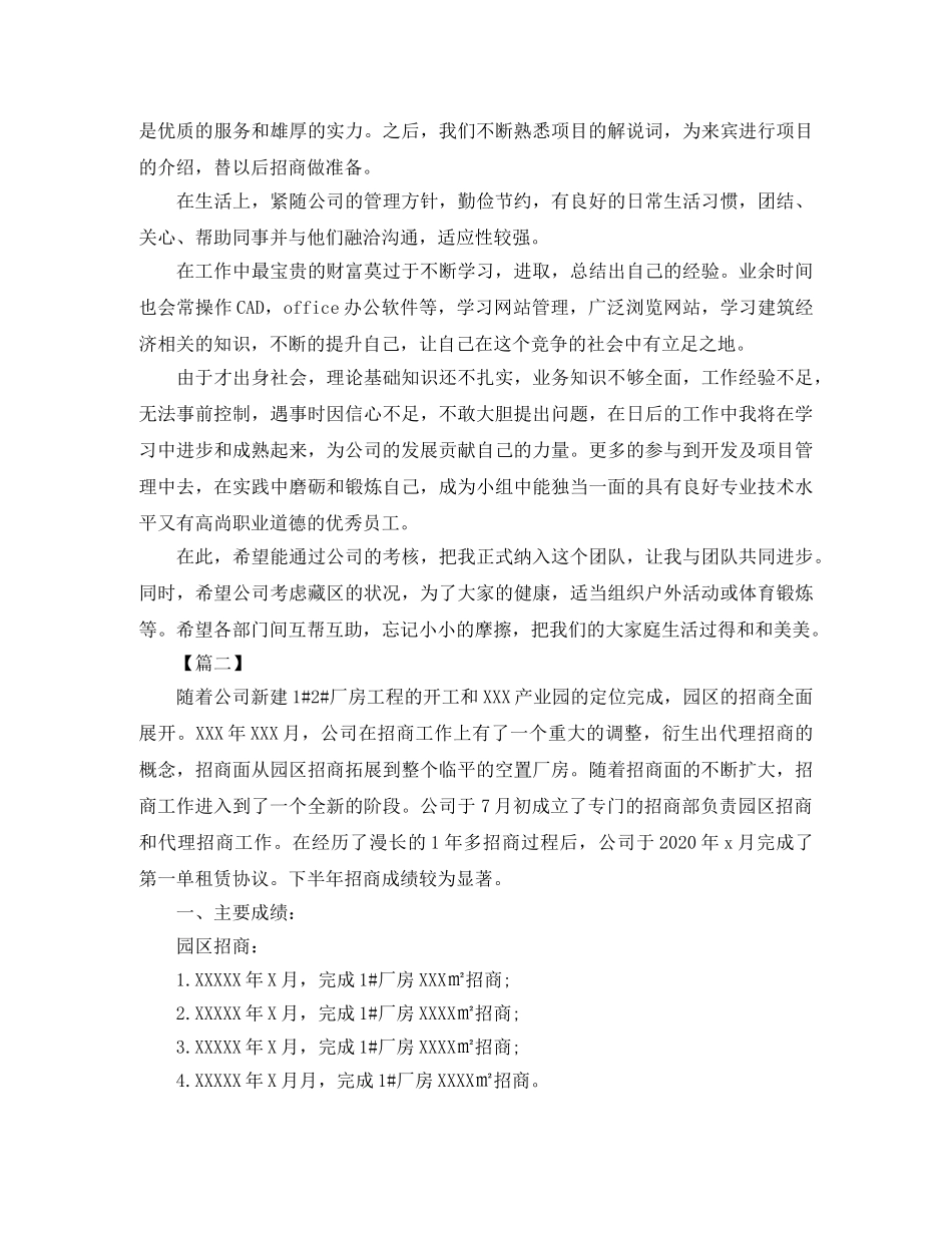 招商部门年度工作总结范文 _第2页