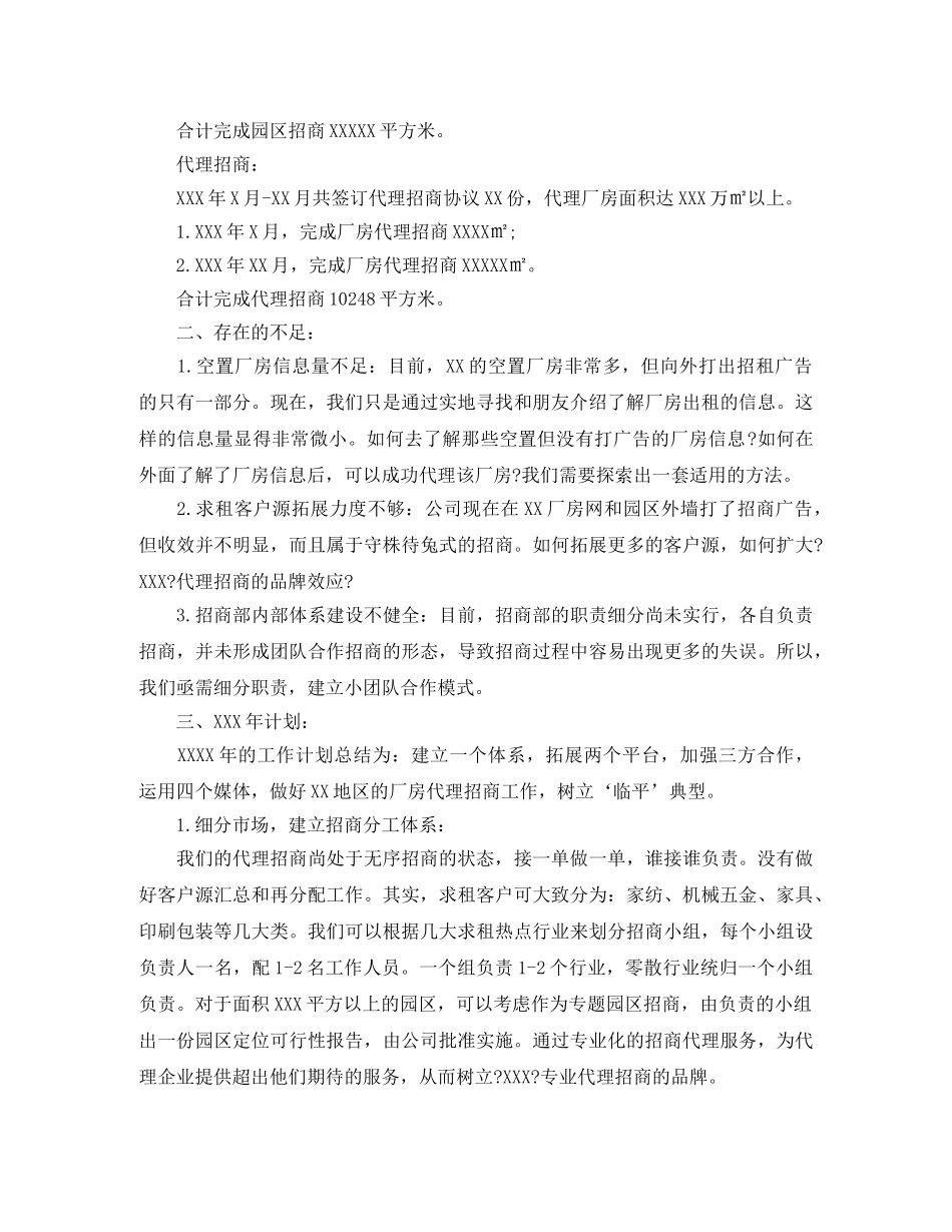 招商部门年度工作总结范文 _第3页