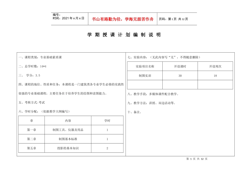辽宁建筑职业技术学院_第2页