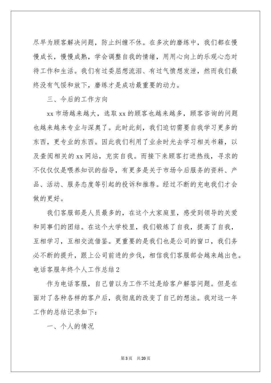 电话客服年终个人工作参考总结_第3页
