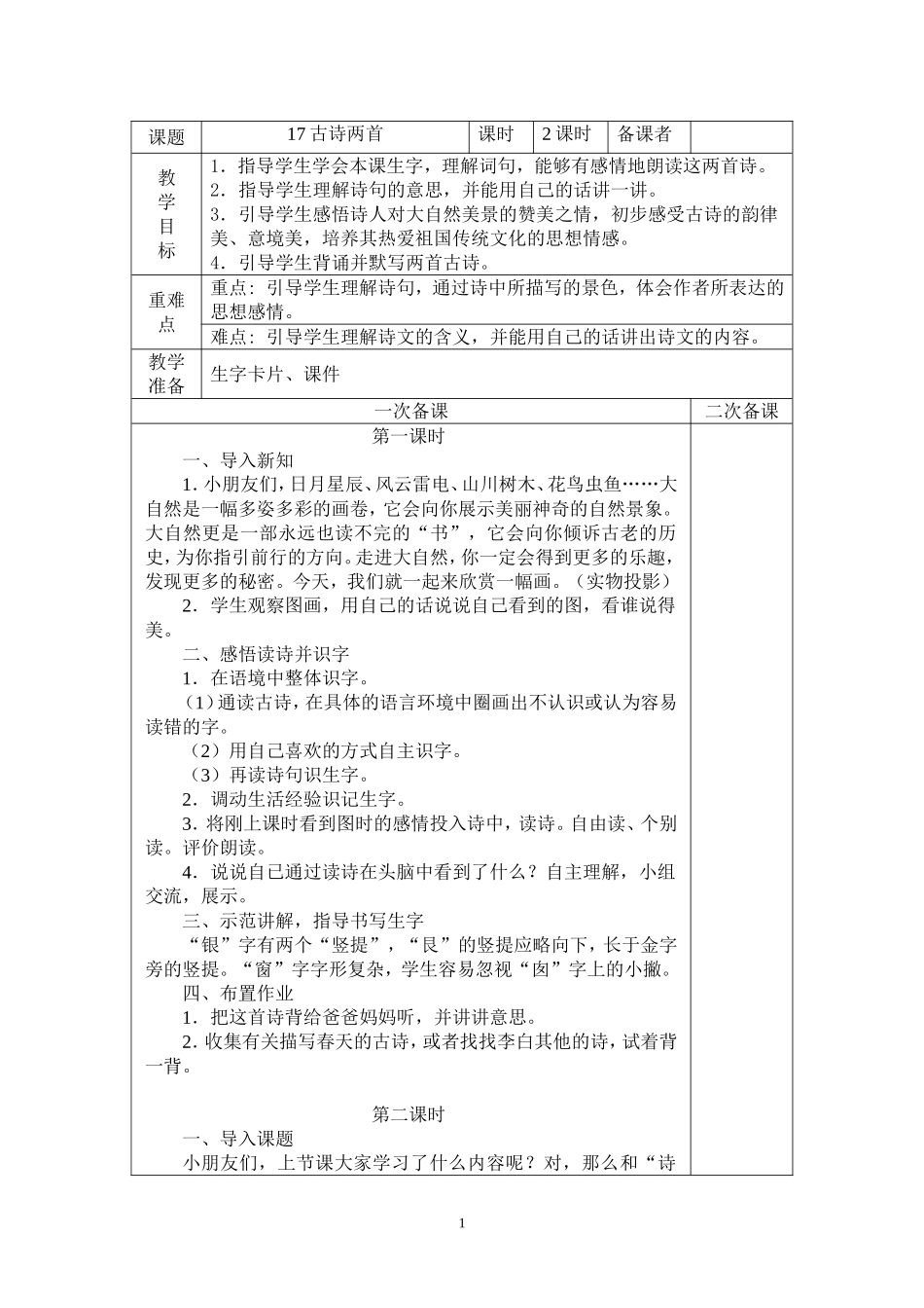 二下语文第五单元_第1页