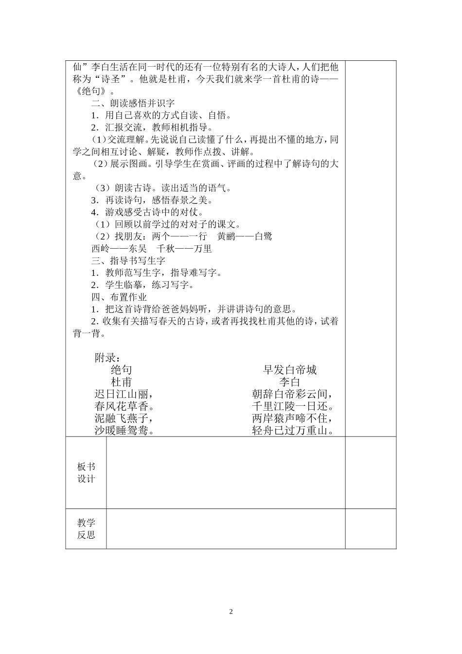 二下语文第五单元_第2页