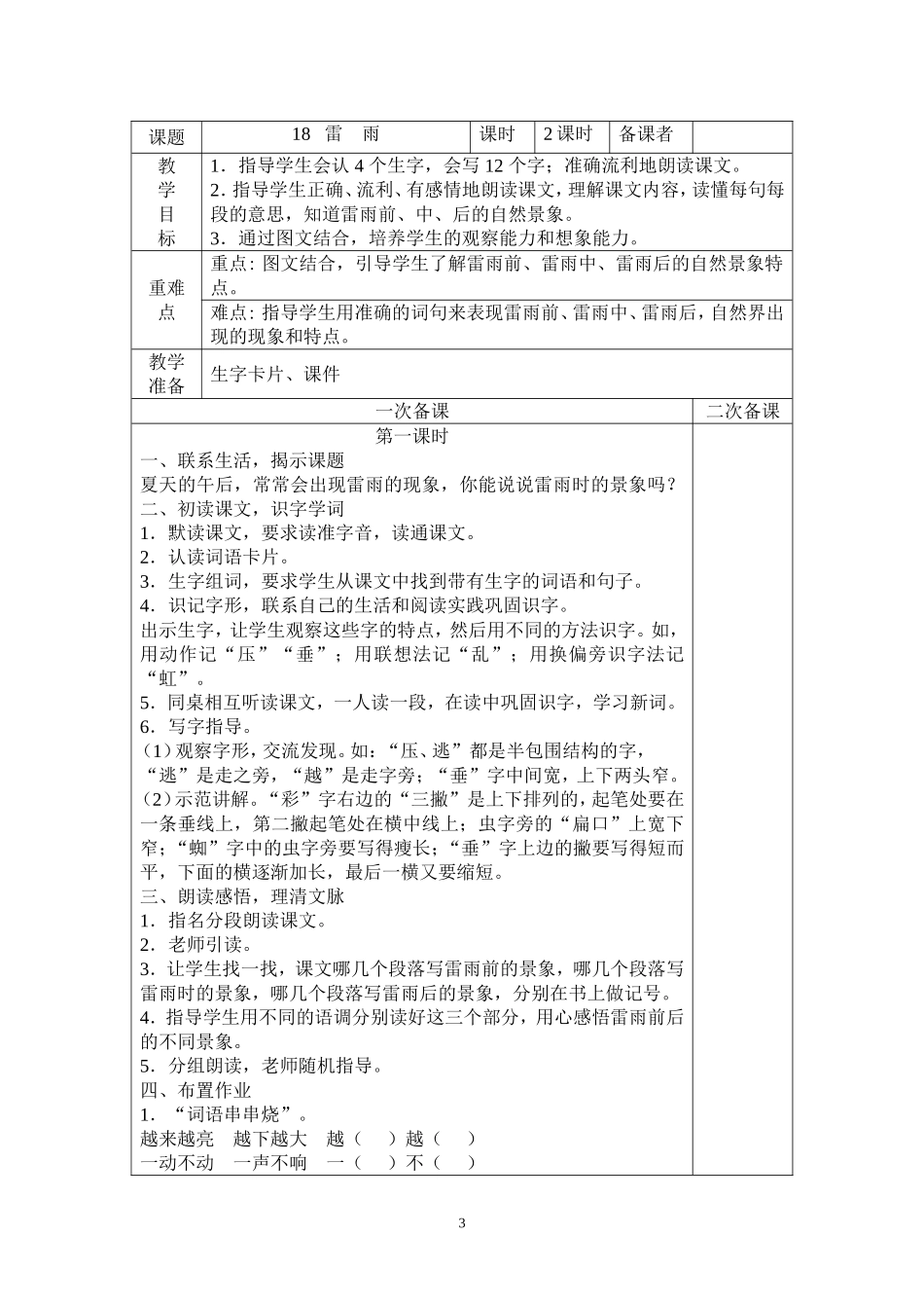 二下语文第五单元_第3页