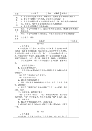 二下语文第五单元