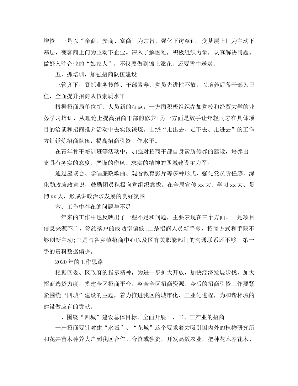 招商部门工作个人总结与计划 _第3页