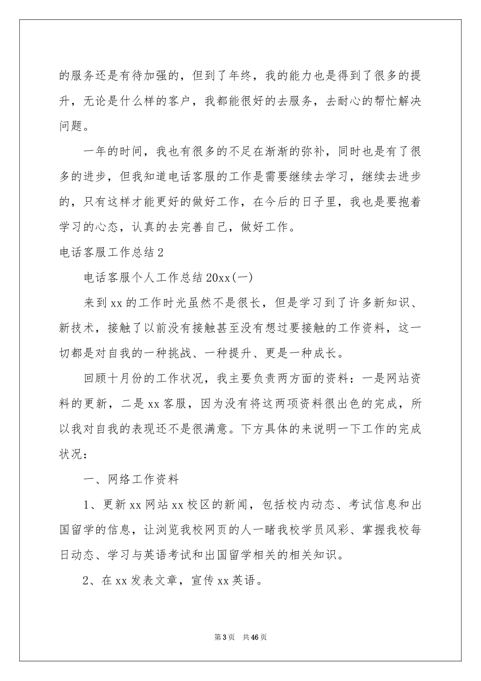 电话客服工作参考总结15篇_第3页