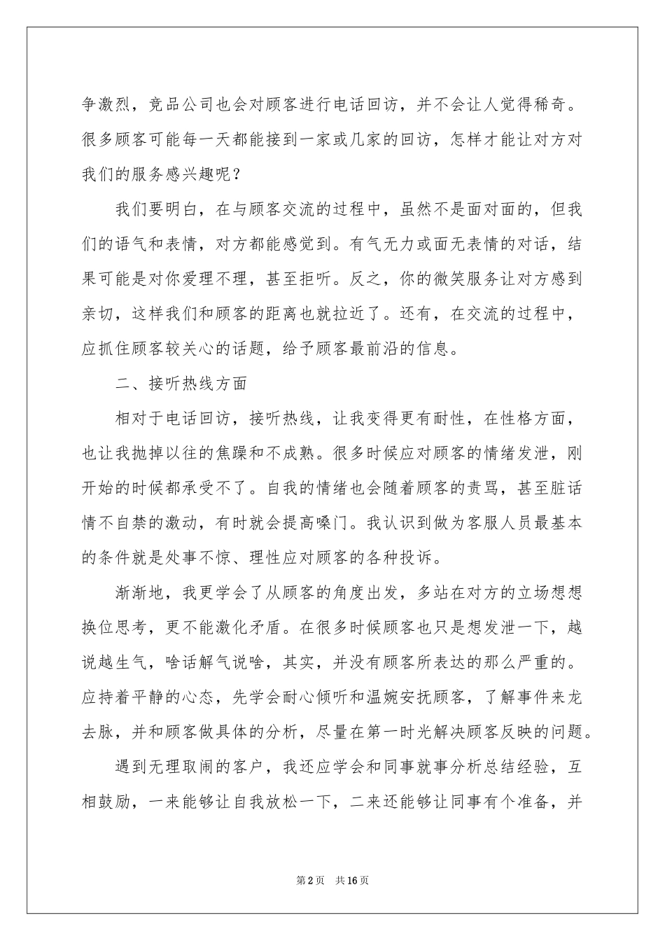 电话客服个人年终工作参考总结_第2页