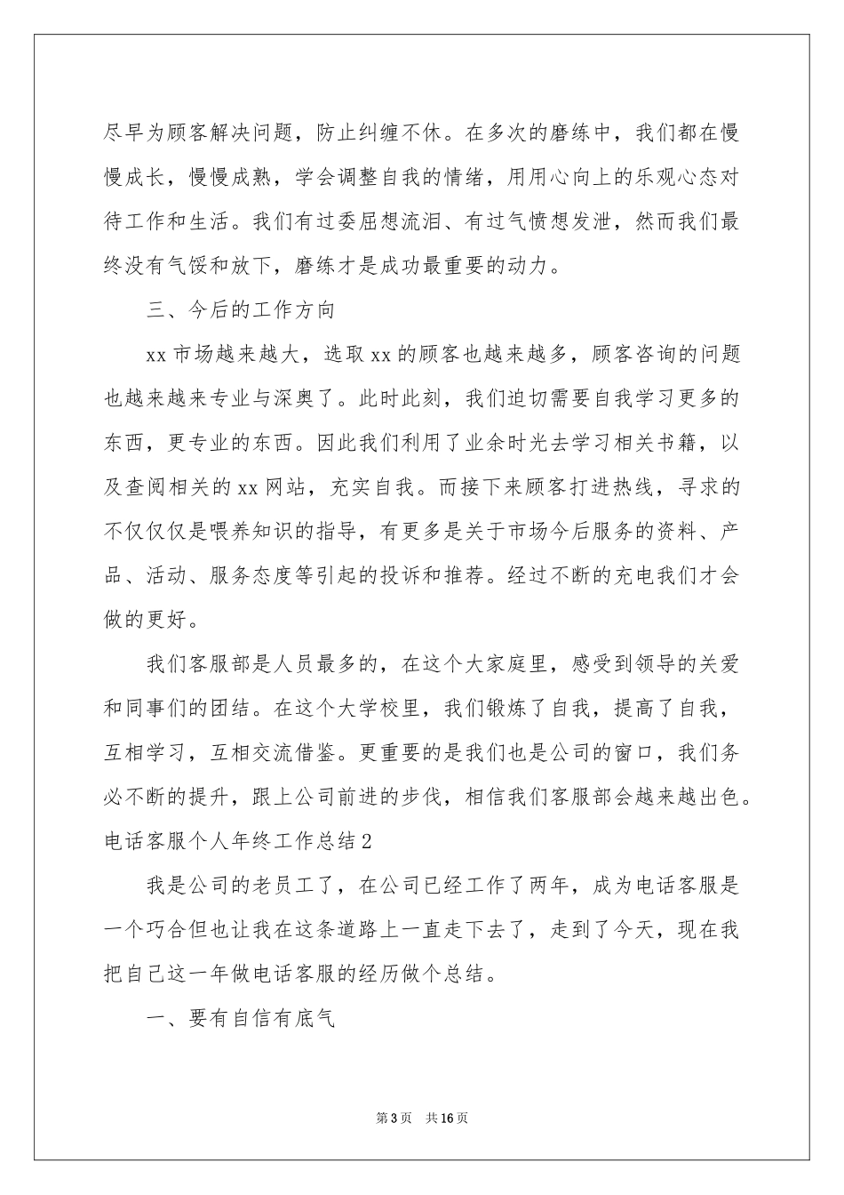 电话客服个人年终工作参考总结_第3页