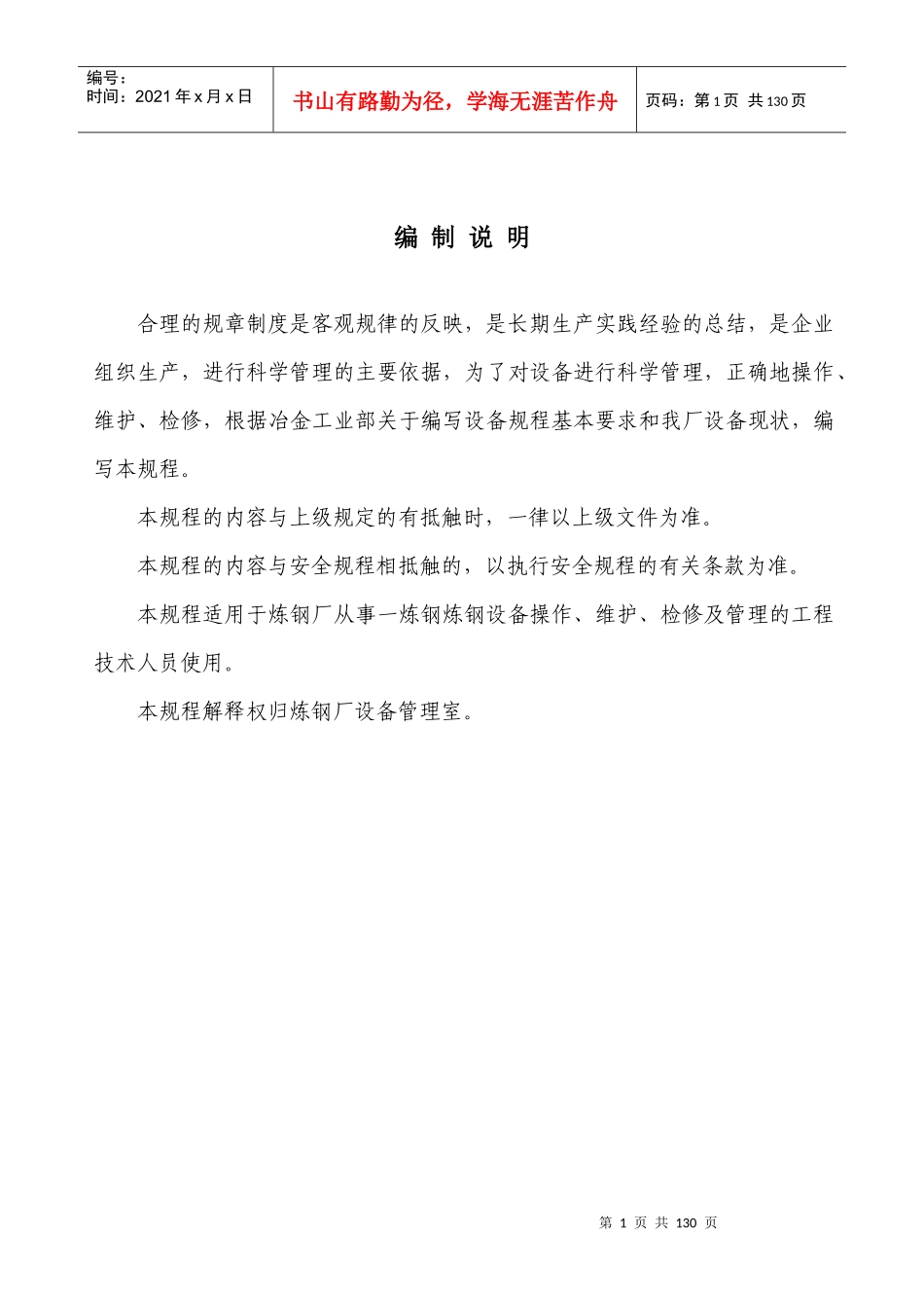 炼钢设备操作、维护、检修规程_第2页