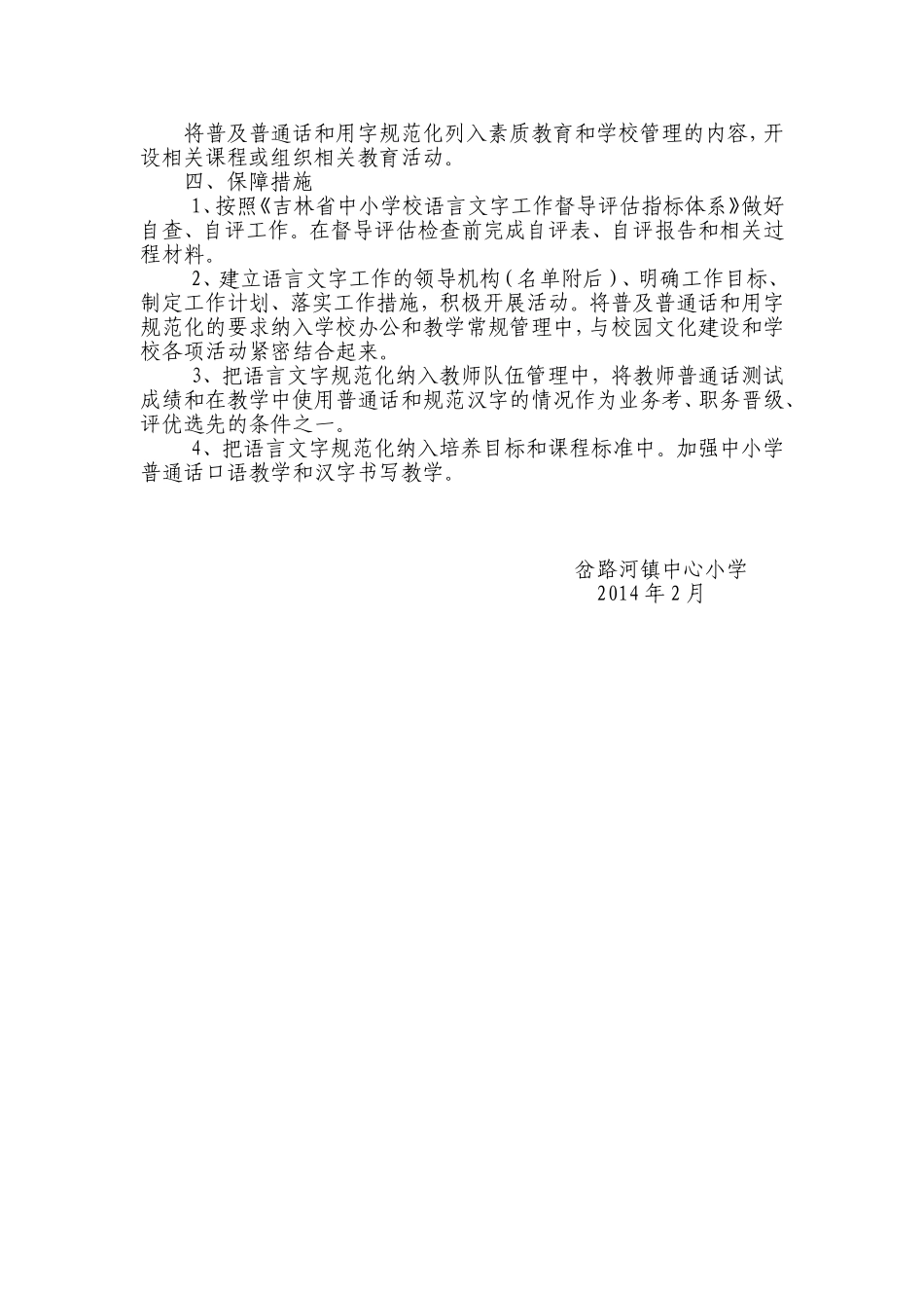 语言文字规范化工作方案_第2页