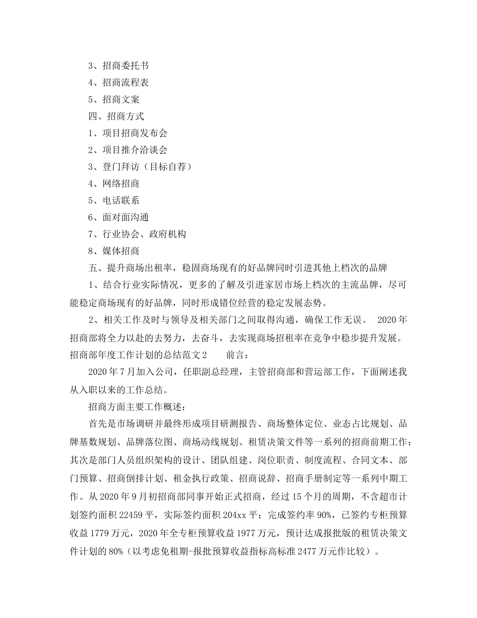 招商部年度工作计划的总结范文4篇 _第2页