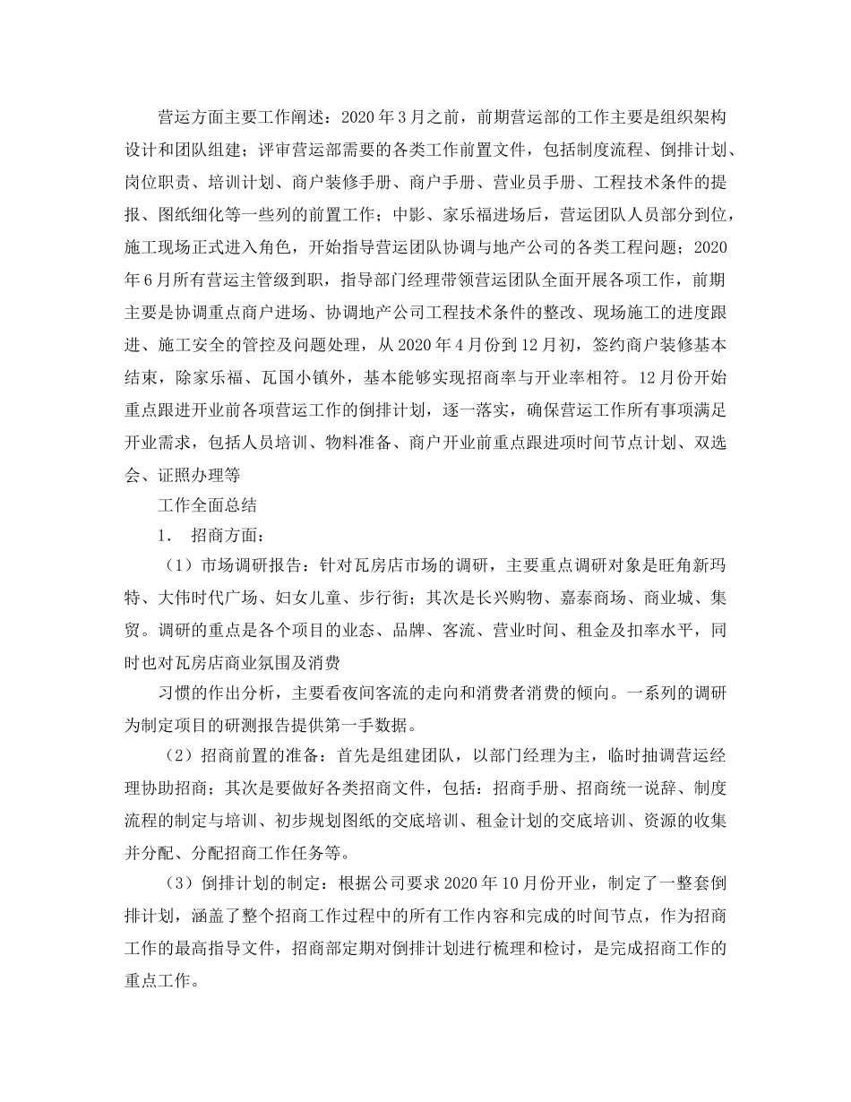 招商部年度工作计划的总结范文4篇 _第3页