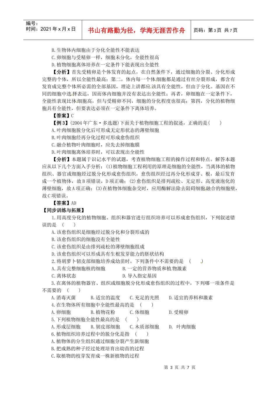 植物细胞工程的基本技术_第3页
