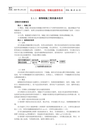 植物细胞工程的基本技术