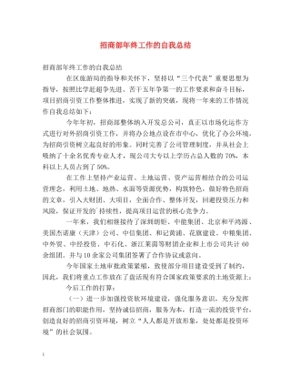 招商部年终工作的自我总结 