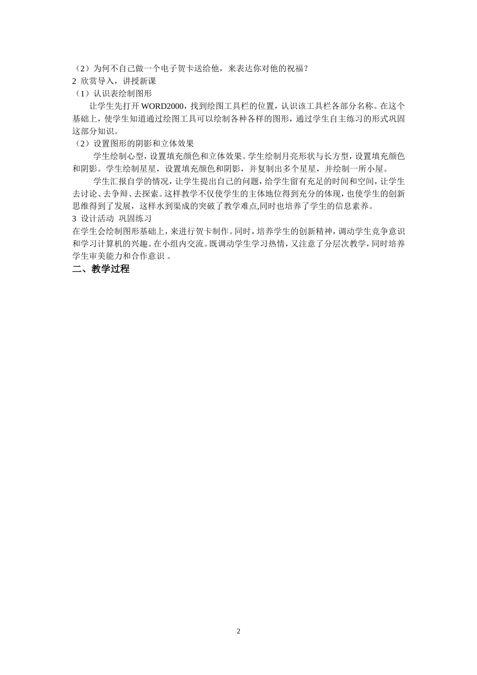 信息技术优质课教案_第2页