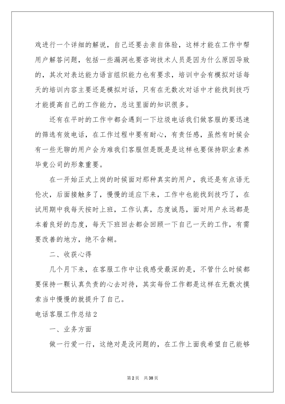 电话客服工作参考总结_第2页