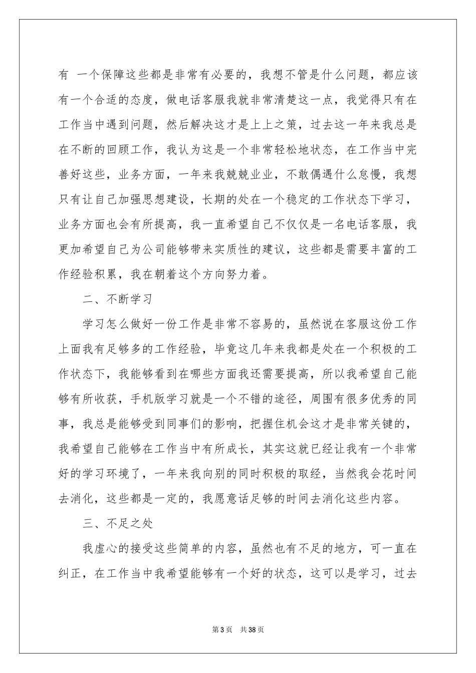 电话客服工作参考总结_第3页