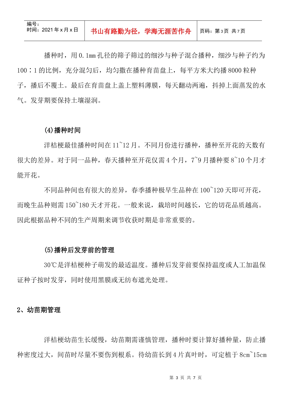 洋桔梗的种植技术_第3页