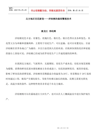 洋桔梗的种植技术