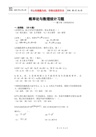 概率论与数理统计作业（05、06级工程管理）下载-建筑