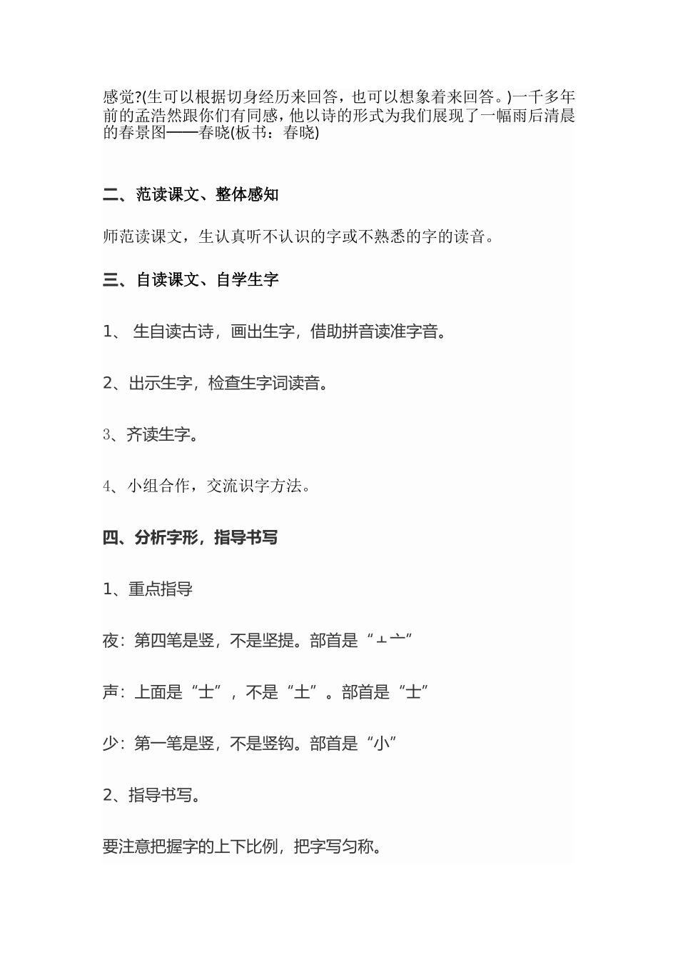 《春晓》教学设计_第2页