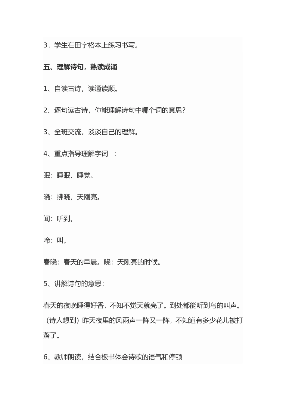《春晓》教学设计_第3页