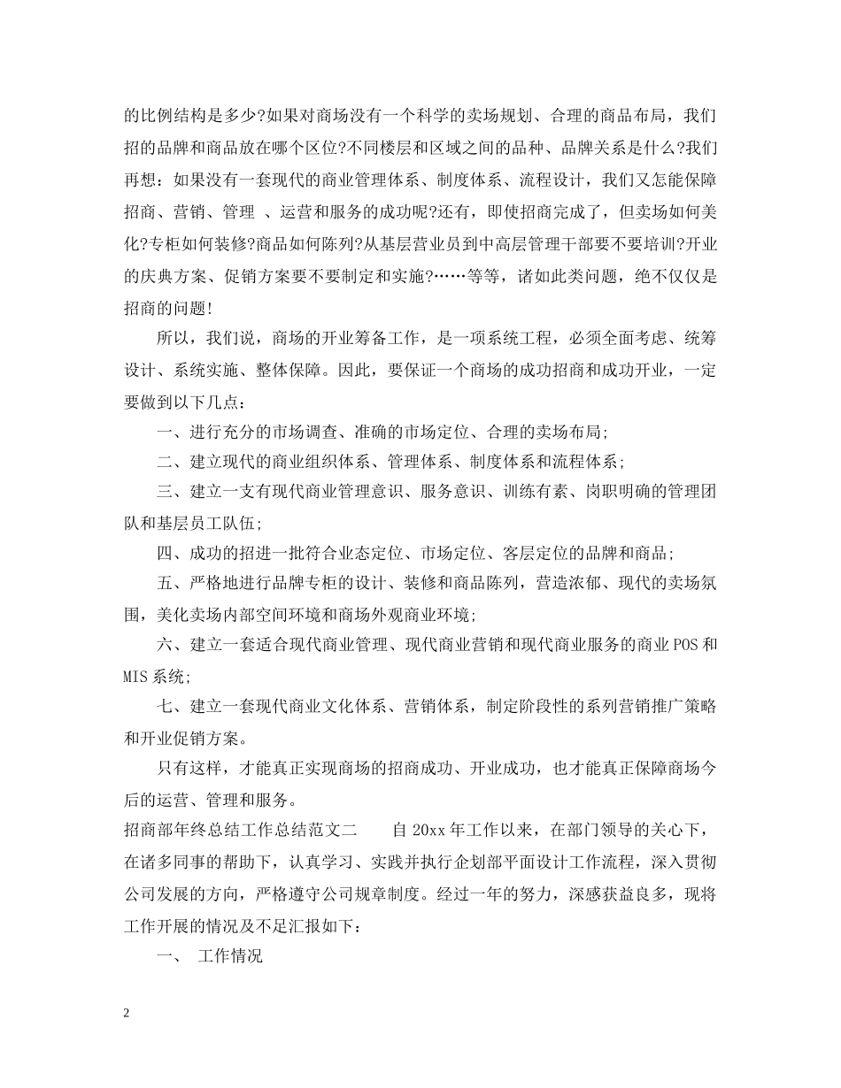 招商部年终总结工作总结 _第2页
