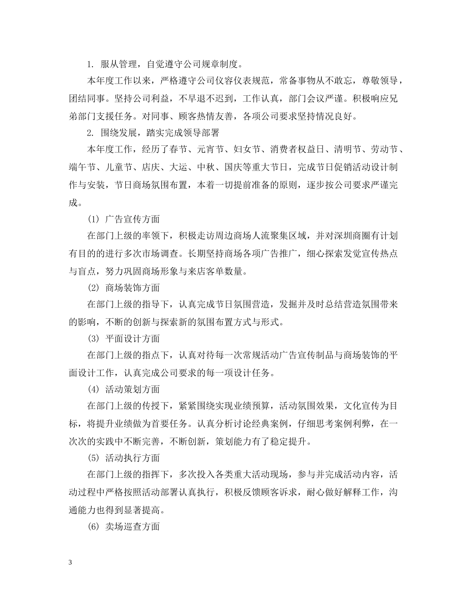 招商部年终总结工作总结 _第3页