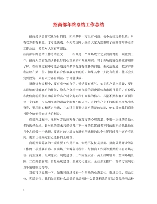 招商部年终总结工作总结 